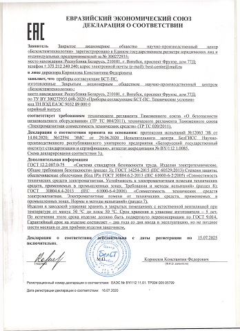 Декларация ЕАЭС. Приборы согласующие БСТ-ПС